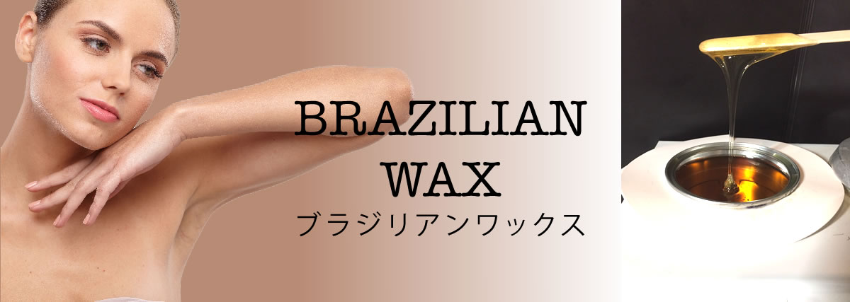 Beauty Salon39ブラジリアンワックス